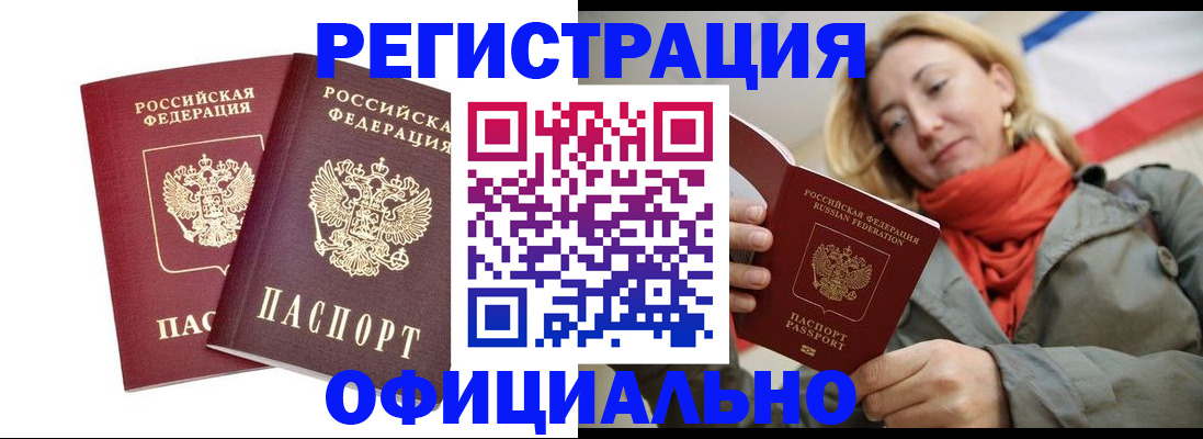 временная регистрация в квартире в Межгорье