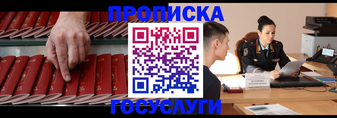 регистрация по договору с собственником в Межгорье
