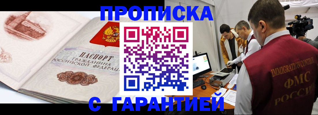временная регистрация надежно в Межгорье