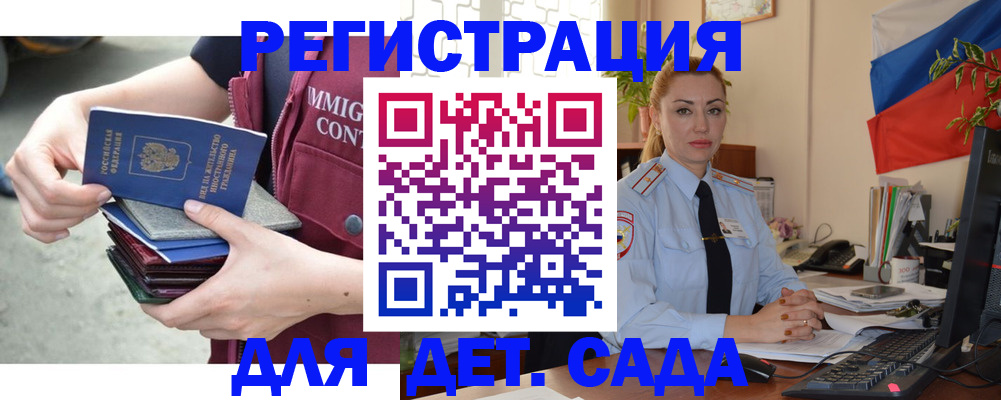 временная регистрация для всех в Межгорье