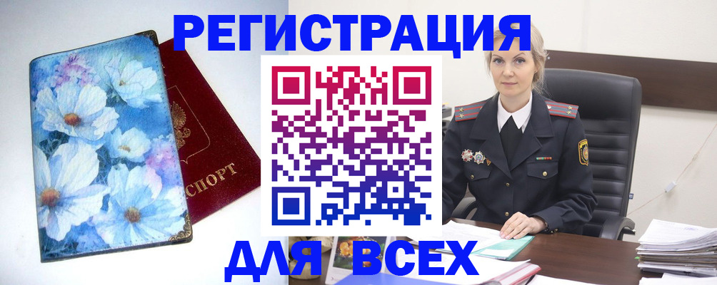 регистрация в квартире с согласия собственника в Межгорье