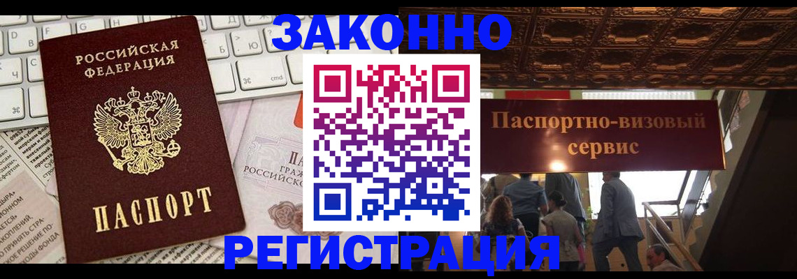 постоянная прописка по месту жительства в Межгорье