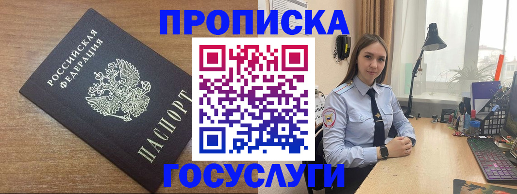 помощь в оформлении временной регистрации в Межгорье