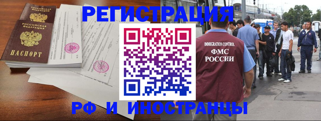 помощь в оформлении прописки по РВП в Межгорье